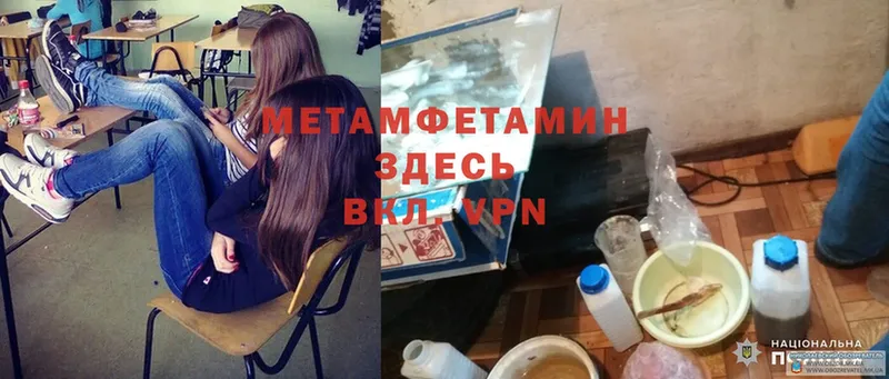 Первитин Methamphetamine Армянск